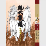 预售【外图港版漫画】绝代双骄 珍藏本1 硬皮版 / 古龙（原著）何志文（编绘） 文化传信