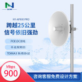 华异（N）900M户外大功率工业网桥远距离微波通讯千兆端口15-25公里 TDMA3私有协议 支持POE太阳能DC供电 25公里传输 POEDC供电 单台