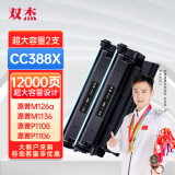 双杰388a硒鼓适用惠普m1136硒鼓 p1106 m128fn M128fp m1216nfh m1213nf P1008 m226dw墨盒 惠普m126a硒鼓