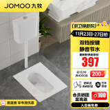 九牧（JOMOO）蹲便器 双档节水水箱抗污蹲便器 防臭劲冲自洁蹲便器套装 静音水箱蹲便套餐