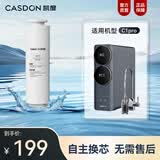 凯度（CASDON）厨下净水器 台式净饮机 嵌入式净饮机滤芯/保温杯 C1pro专用 复合滤芯