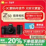 尼康（Nikon）Z50（Z50）微单相机 入门级微单套机 轻便 Vlog（Z DX 16-50mm+50-250mm 双镜头）