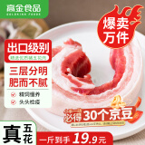 高金食品 带皮五花肉500g 冷冻带皮五花肉条 国产猪肉生鲜 烤肠食材