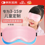 好视力 儿童学生睡眠专用真丝眼罩 夏季遮光冷热敷桑蚕丝午睡 冰敷粉
