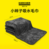 KARCHER德国卡赫洗车毛巾擦车专用毛巾不掉毛吸水擦车无痕抹布大号