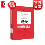 【包邮】【可选】费曼物理学讲义 新千年版 套装全套 第123一二三卷 补编 习题集 上海科学技术出版社 费曼物理学讲义 第一卷