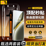 惠舟【秒贴2片装】一加手机钢化膜防窥无尘仓全屏保护膜适用1+ 一加Ace3pro 电镀超清款丨2套装