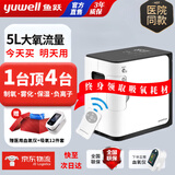 鱼跃（Yuwell）【官方直售】5升家用制氧机老人孕妇氧气机吸氧机器5L家庭便携式 尊享雾化5升氧+低噪制氧+雾化功能+全天稳定供氧