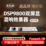 麦乐迪DSP9800卡拉ok混响器 数字音频前级效果器 家庭影院防啸叫调音台处理器 DSP9800效果器_全中文双彩屏_蓝牙版