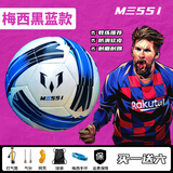 MEIXILUO梅西足球纪念版世界杯5号球青少年成人比赛训练耐磨热贴合专用球 5号梅西黑蓝款