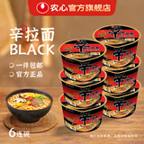 农心辛拉面大碗面拉面方便面追剧宵夜速食面泡面碗面桶装组合 辛拉面BLACK6连碗