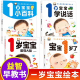 幼儿启蒙早教书1岁宝宝绘本全套4册 0一1到3岁儿童益智2岁书籍一到两岁半婴儿认知书三岁适合看的图书幼儿园教材读物育我了开发智力阅读小百科
