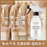 MCUN HOUSE羊毛毛呢大衣干洗剂羊绒外套去污去油渍干洗液毛衣清洗剂免洗喷雾 套餐一