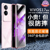 音威尔 适用vivoS17手机壳双面玻璃s17新款vivoS17pro保护套透明全包防摔简约男女款 高清款【花海】升级卡扣 Vivo S17/s17t