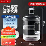 美厨（maxcook）纯净水桶 矿泉水桶饮水桶7.5L桶装水塑料饮水机手提户外桶MCX7513