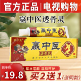 嬴中医透骨灵官方电视购物赢中医透骨膏灵嬴中医草本透皮软乳膏赢中医 【赢中医透骨灵】*1盒
