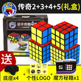 圣手传奇三阶魔方磁力3阶儿童益智玩具组合套装减压比赛专用 送教程 2345阶黑色礼盒套装
