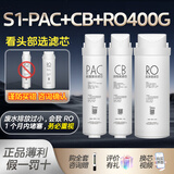 美的（Midea）COLMO净水器机滤芯CWRC400-A04 CWRC500-A05 PACB科慕RO反渗 【S1_PAC+CB+RO400G】