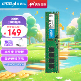 Crucial英睿达 8GB DDR4 3200频率 台式机内存条 美光原厂颗粒 助力AI