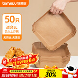 特美居（temeiju）空气炸锅专用纸方形5L纸盘烤箱锡纸盘烘焙纸硅油纸托50只*20cm