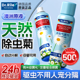 DR.RILEY驱蚊喷雾液除虫菊素杀虫气雾剂防基孔肯雅热家用安全灭蚊子100ml