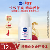 妮维雅（NIVEA）女士走珠止汗露 精华爽身 长效抑汗香体 12ml