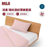 MUJI凉柔 锦纶混纺薄被套装 床上用品 夏凉被凉感 粉 双人用