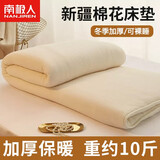 南极人新疆棉花床垫1.8x2米床褥子双人宿舍1.5x2米床加厚被褥棉絮软垫 棉花床垫-约10斤【可铺可盖】 180x200cm【双人床适用】