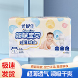 尤妮佳妈咪宝贝婴儿纸尿裤云柔干爽超薄尿不湿宝宝新生儿尿裤尿布护理裤 纸尿裤L44片（9-14kg）