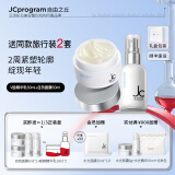 自由之丘（JCprogram）水乳套装水乳礼盒装护肤套装护肤礼盒护肤品送老公礼物进口补水保 JC塑颜套盒