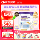 纽康特太益启HMO深度水解乳清蛋白配方粉 0-12个月适用400g