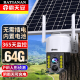 霸天安4g太阳能摄像头无线监控室外无需连wifi监控器360度全景全彩夜视追踪无死角无电无网手机远程户外 【WIFI版】太阳能供电+64G