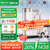安吉尔【官方直营】净水器家用直饮 净饮机  哪吒Pro2000 800G流速体验 双出水RO纯水机净水机 国补20% 【国家补贴20%】热卖30万+台