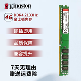 金士顿/华硕/品牌拆机内存条 2/4/8GB 3代/4代二手内存 1600 2400 台式机 二手内存 8新 金士顿DDR4 4G 2133  二手8新