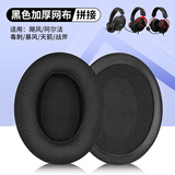 墨顿 适用HyperX金士顿飓风2/3耳罩极度未知cloud2/毒刺/阿尔法/天箭/暴风/战斧/天际头戴式游戏耳机套 黑色耳套一对【加厚网布款】