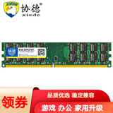 协德 (XIEDE)DDR2 667 4GB台式机内存条 仅适用AMD平台内存