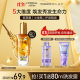 欧莱雅奇焕润发护发精油小金瓶100ml免洗滋养女防毛躁护理【热门商品】