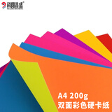 科朗鑫盛 A4彩色硬卡纸A4手工卡纸贺卡纸复印纸A4儿童手工折纸彩色卡纸a4纸打印纸彩色纸复印纸剪纸 A4 200g 双面卡纸【40张】卡纸