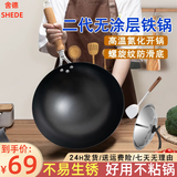 舍德（SHEDE）章丘手工铁锅炒锅无涂层炒菜锅锻打锅物理不粘锅燃气灶电磁炉锅具 章丘手作尖底锅（不生锈） 30cm 铁锅2-4人（32CM）免费开锅