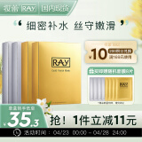 妆蕾RAY补水面膜金色2盒+银色2盒共40片补水保湿紧肤送女友礼物