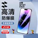 闪魔 适用于苹果14pro/14钢化膜 iphone14promax手机膜plus高清抗指纹保护膜 【黑色全玻璃|抗蓝光】2片+神器 iPhone14 Pro