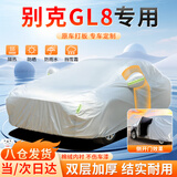 大昌揽月别克gl8专用车衣全车罩陆尊es胖头鱼夏季加厚防晒防雨汽车套