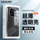 KOOLIFE 适用于 iQOO12手机壳vivoiqoo12保护套透明 爱酷手机套镜头全包简约亲肤软壳淡化指纹外背壳