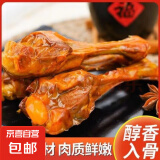 五香烤腿开袋即食网红鸭翅根懒人零食真空包装小腿王肉类小鸭腿 【尝鲜】香卤小鸭腿40g*1支