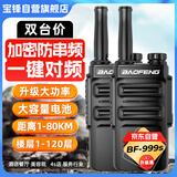 宝锋（BAOFENG）【双台装】BF-999S升级版对讲机一键对频大功率远距离户外自驾游工地物业民用商用无线手台