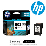 惠普原装惠普（HP）803墨盒1111/1112/2131/2132/2621/2622打印机墨盒 803经济版黑色/约155页