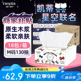 妮飘（Nepia）HelloKitty星空抽纸3层130抽*18包整箱餐巾纸擦手纸面巾纸