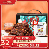 三只松鼠蜀香牛肉麻辣味400g箱装休闲零食手撕牛肉家庭礼盒牛肉干肉脯