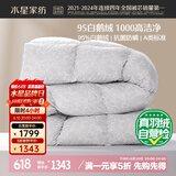 水星家纺羽绒被子95%白鹅绒被子冬季冬被芯加厚单人羽绒被150x210cm