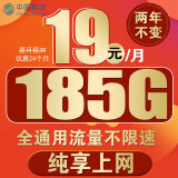 中国移动 流量卡移动流量卡手机卡不限速上网卡5G无限速流量手机超大流量卡 甜橙卡丨19元185G全通用-纯上网-月租2年不变
